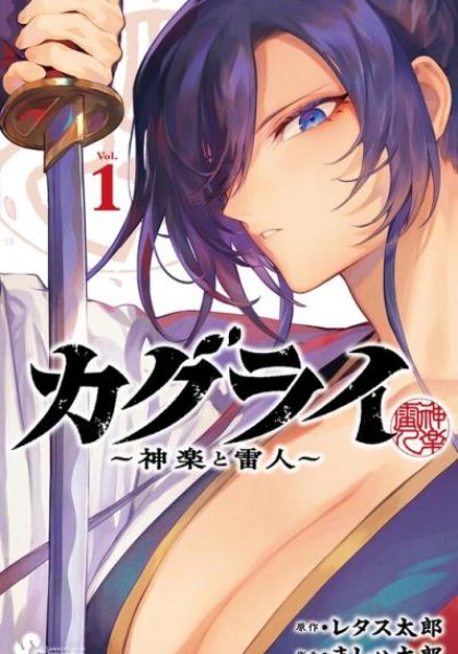 KaguRai: Kagura to Raito