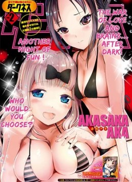 Kaguya-sama wa Kokurasetai - Tensai-tachi no Renai Zunousen