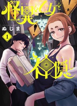 Kaii to Otome to Kamikakushi