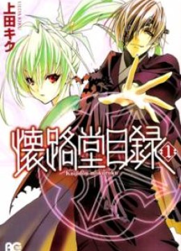 Kaijidou Mokuroku
