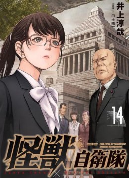 Kaijuu Jieitai: Task Force for Paranormal Disaster Management