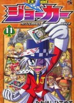 Kaitou Joker