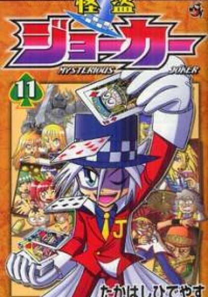 Kaitou Joker