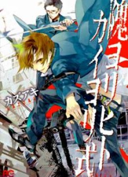 Kaiyorihito Kaiyorishiki