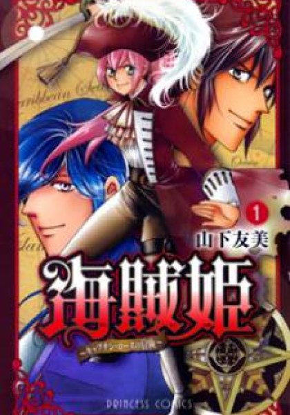 Kaizoku Hime - Captain Rose no Bouken