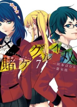 Kakegurui Futago