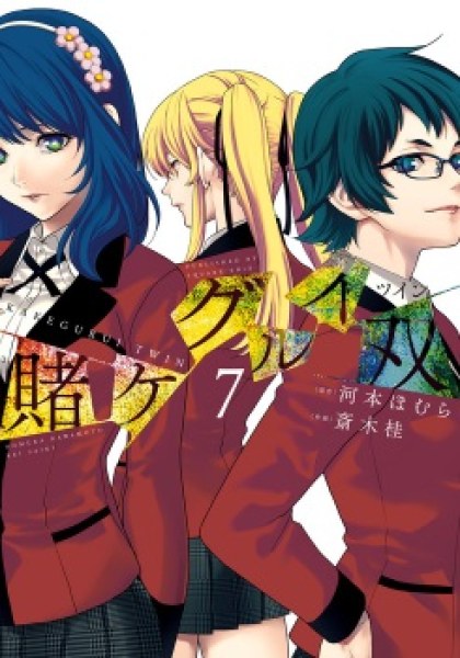 Kakegurui Futago