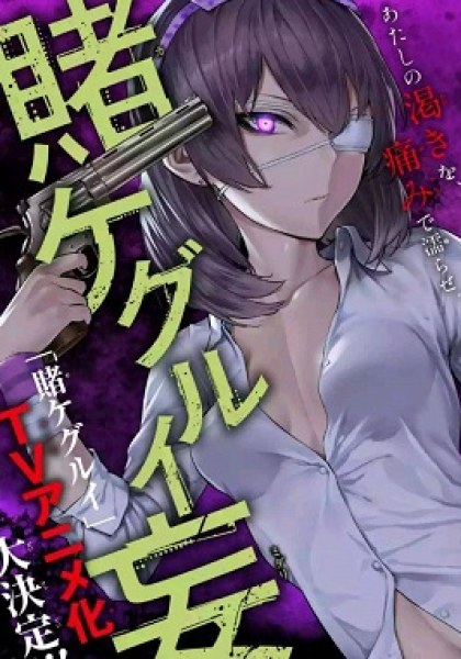 Kakegurui Midari