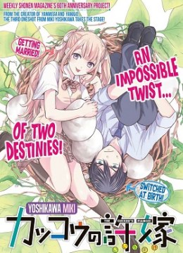 Kakkou no Iinazuke
