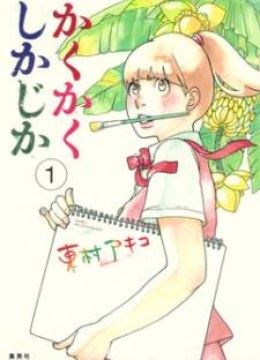 Kakukaku Shikajika