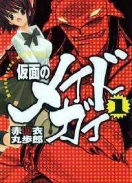 Kamen No Maid Guy