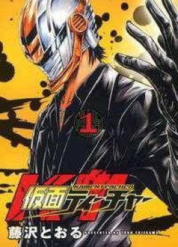 Kamen Teacher