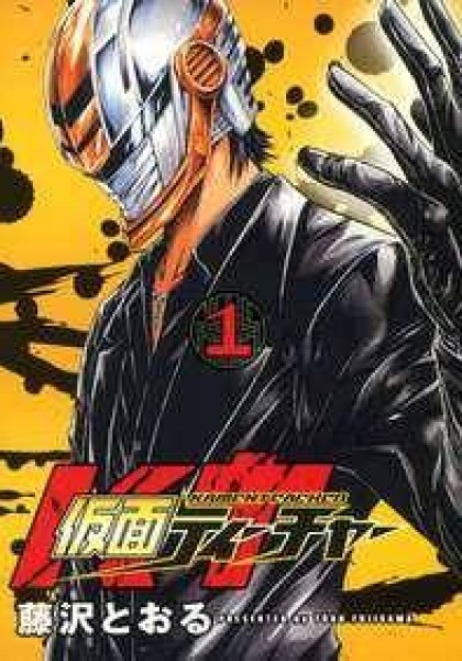 Kamen Teacher