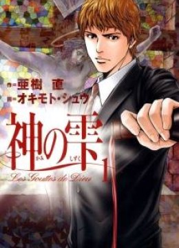 Kami no Shizuku