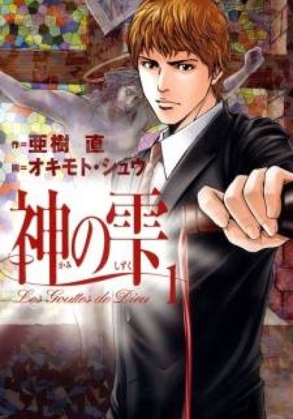 Kami no Shizuku