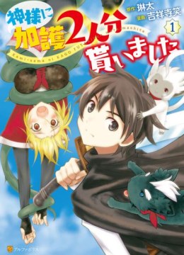 Kami-sama ni Kago 2-ninbun Moraimashita