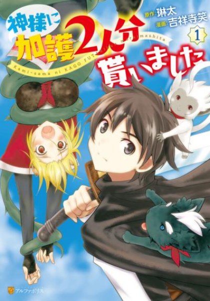 Kami-sama ni Kago 2-ninbun Moraimashita