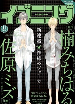 Kami-sama no Joker