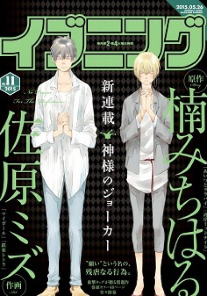Kami-sama no Joker