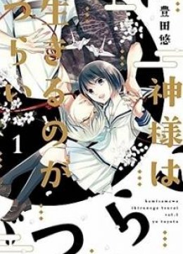 Kami-sama wa Ikiru no ga Tsurai