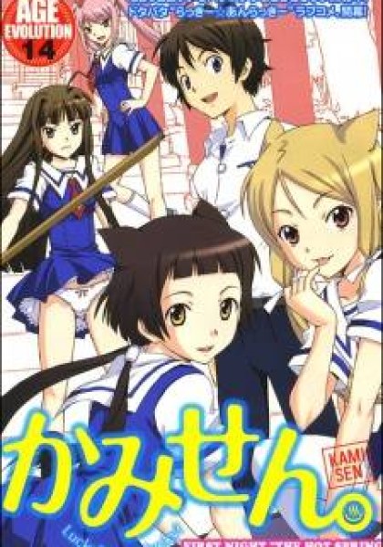 Kami Sen