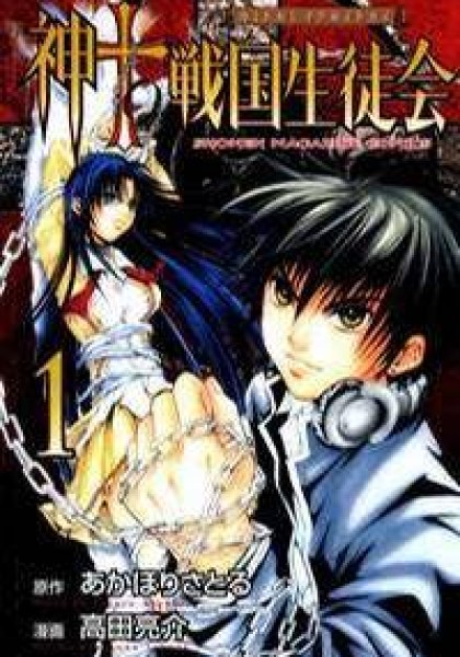 Kami To Sengoku Seitokai