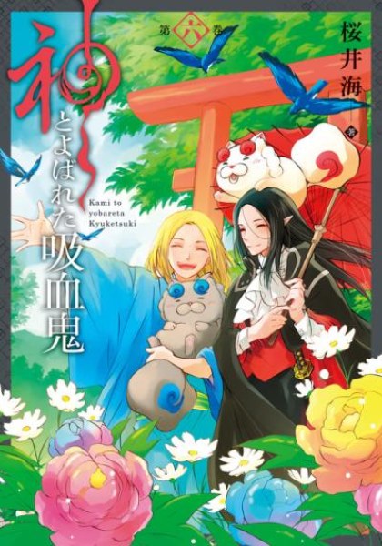 Kami to Yobareta Kyuuketsuki