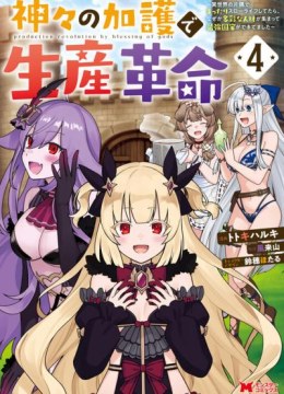Kamigami no Kago de Seisan Kakumei