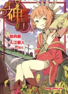 Kamisama no Inai Nichiyoubi