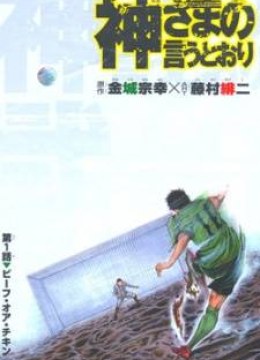 Kamisama no Iutoori II