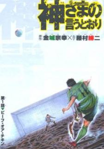 Kamisama no Iutoori II