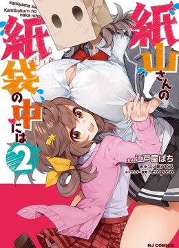 Kamiyama-san No Kamibukuro No Naka Ni wa