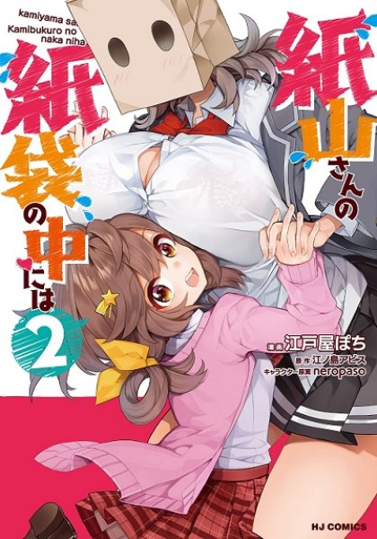 Kamiyama-san No Kamibukuro No Naka Ni wa