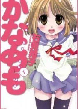 Kanamemo