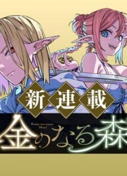 Kane no Naru Mori