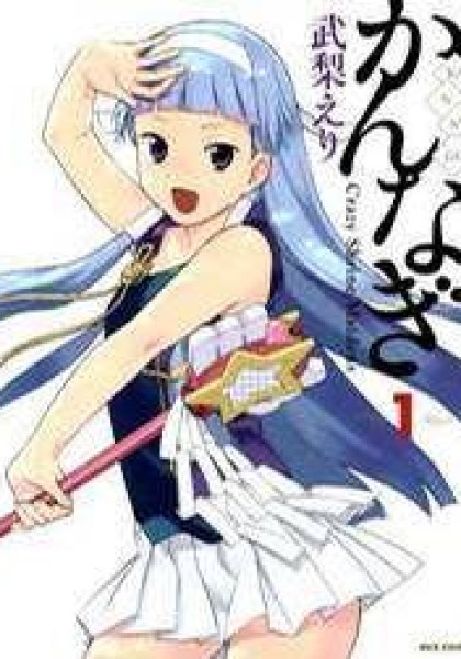 Kannagi