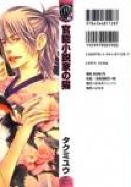 Kannou Shousetsuka no Neko