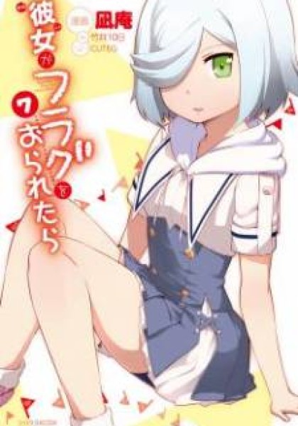 Kanojo ga Flag o Oraretara