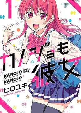 Kanojo mo Kanojo