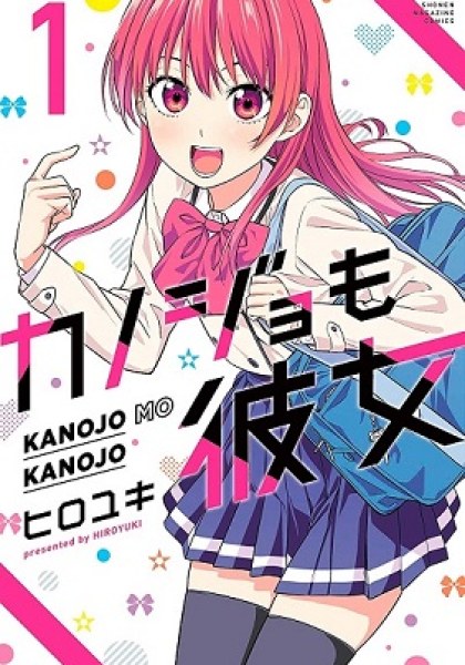 Kanojo mo Kanojo