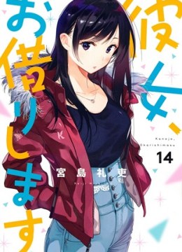 Kanojo, Okarishimasu