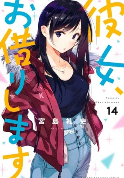 Kanojo, Okarishimasu