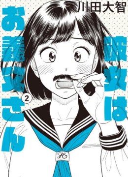 Kanojo wa Otou-san