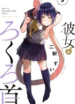 Kanojo wa Rokurokubi
