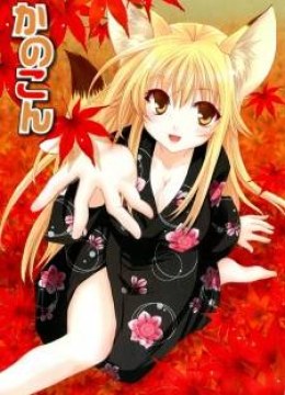 Kanokon
