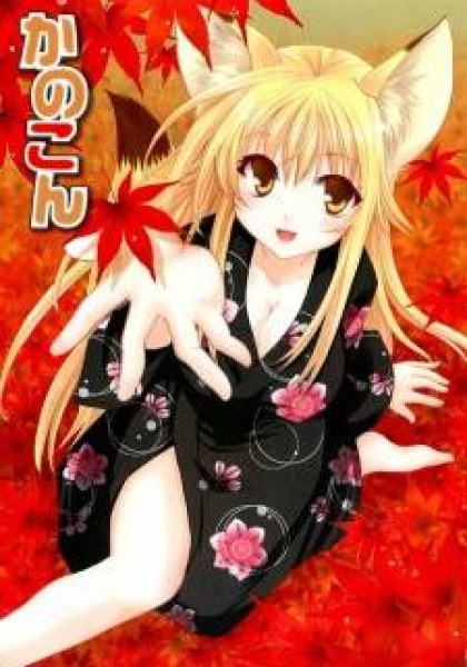Kanokon