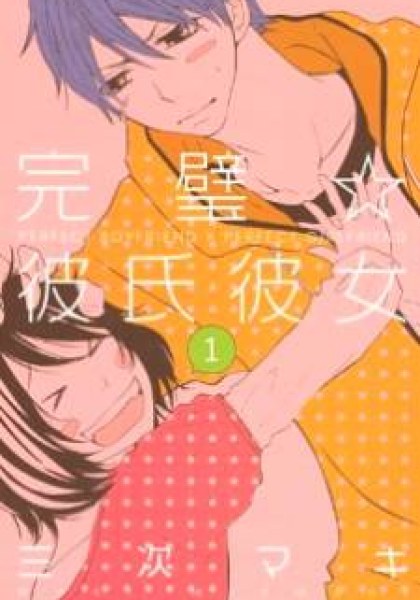 Kanpeki Kareshi Kanojo