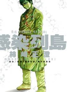 Kansen Rettou