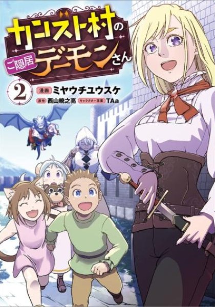 Kansuto-mura no Goinkyo Demon-san