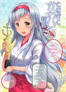 Kantai Collection -KanColle- The Universally Cute Shoukaku-san